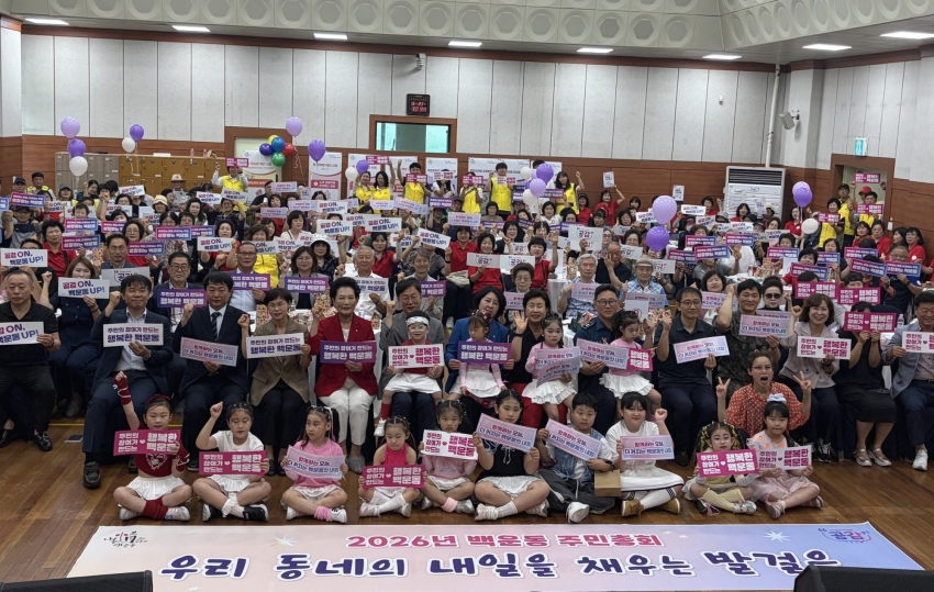 안산시 백운동 주민자치회, 2026년 백운동 주민총회 성료