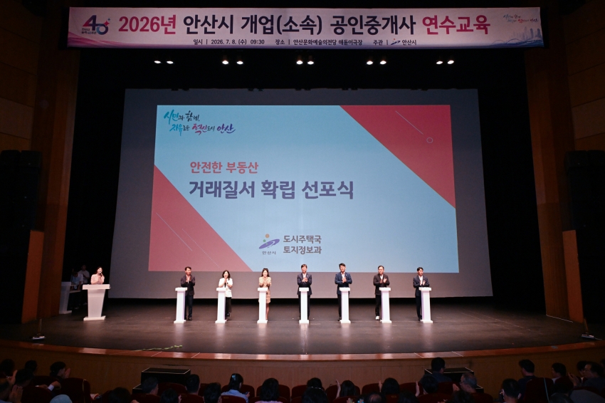 안산시, 시 승격 40주년 기념 공인중개사 연수교육 실시