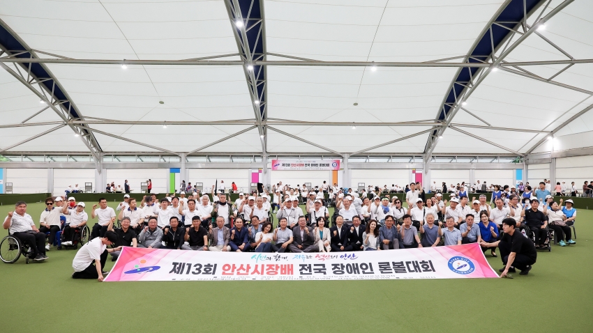 안산시, 제13회 안산시장배 전국 장애인론볼대회 개최