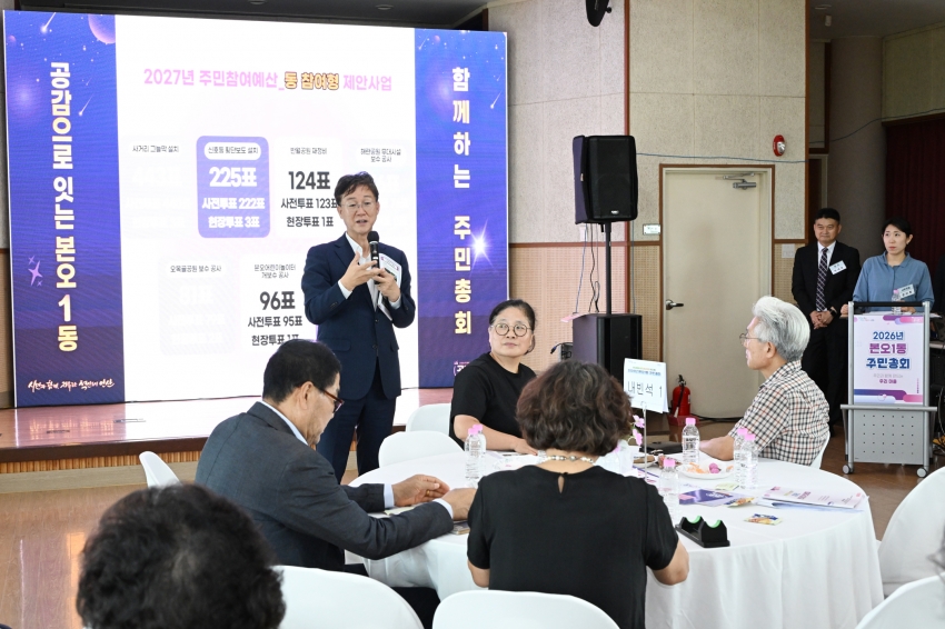 안산시 본오1동 주민자치회, 2026년 제5회 주민총회 성료