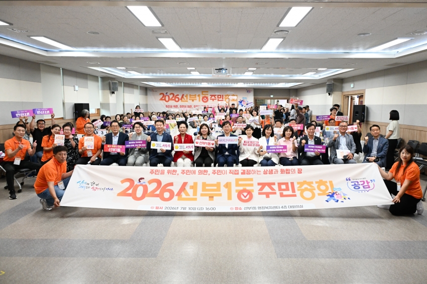 안산시 선부1동, 제5회 주민총회 성황리 개최