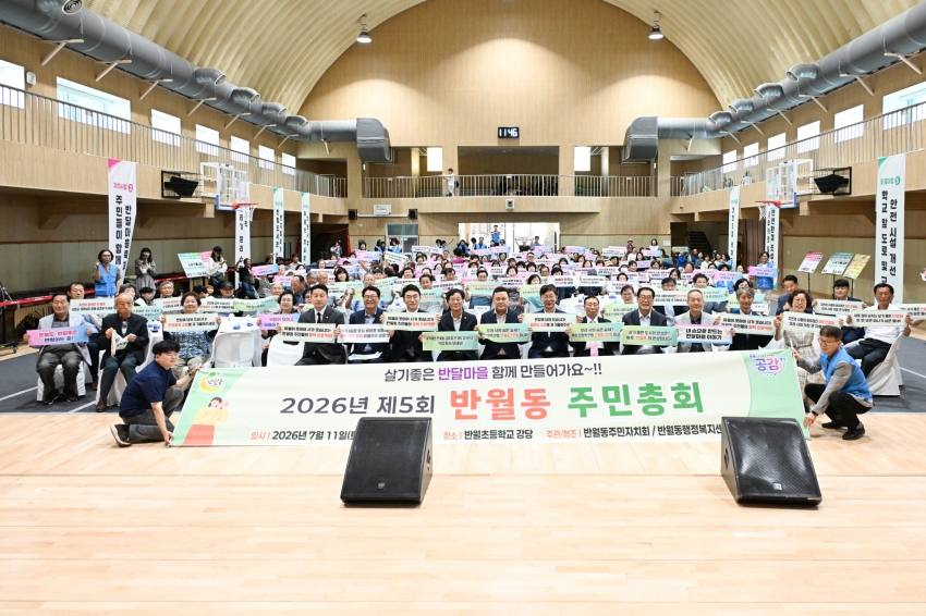 안산시 반월동 주민자치회, 2026년 제5회 주민총회 성료