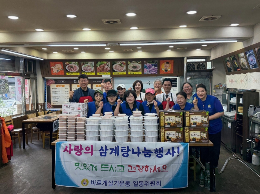 안산시 일동 바르게살기운동위원회, 초복맞이 사랑의 삼계탕 나눔