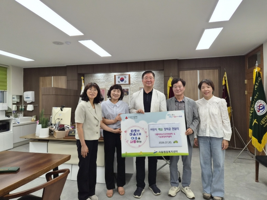 2026년 안산시 이동 사랑의 매실 장학금 전달