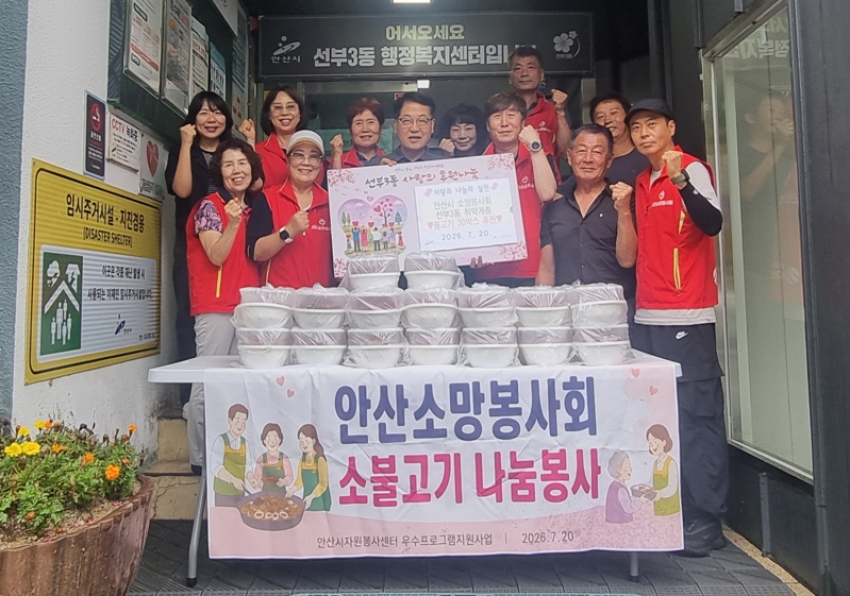 안산소망봉사회, 선부3동 취약계층에 불고기 나눔