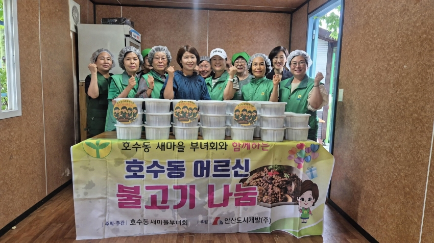 안산시 호수동 새마을부녀회, 중복맞이 불고기 나눔 행사 진행