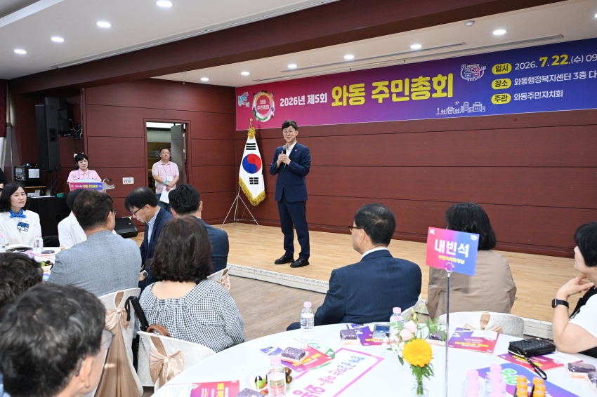 안산시 와동 주민자치회, 제5회 주민총회 성황리 개최