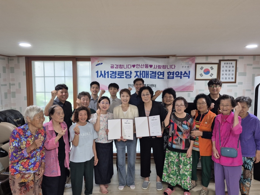 안산시 안산동, 진정주약국과 1사1경로당 협약 체결
