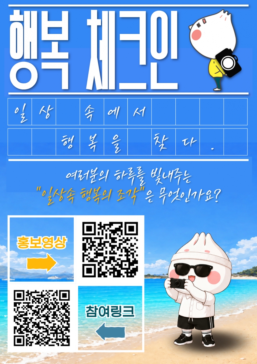 안산시, 정신건강의 날 기념‘행복체크인’공모전 개최 