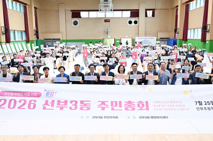 안산시 선부3동 주민자치회, 2026 주민총회 성황리 개최