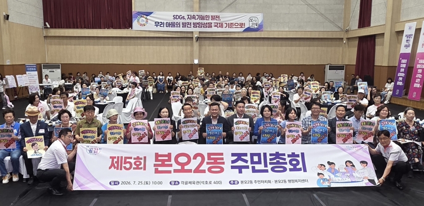 안산시 본오2동 주민자치회, 2026년 제5회 주민총회 성료