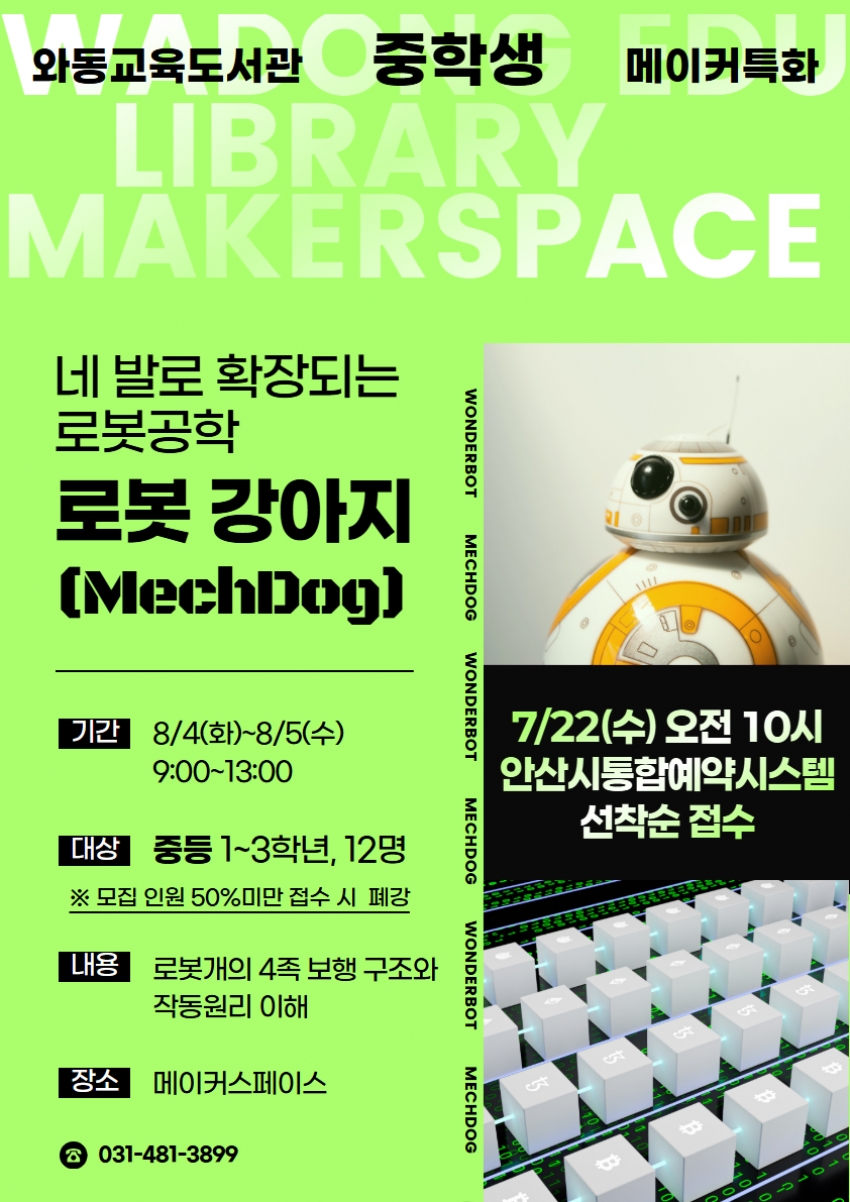 안산시 와동교육도서관, 8월 여름방학 맞이 프로그램 운영