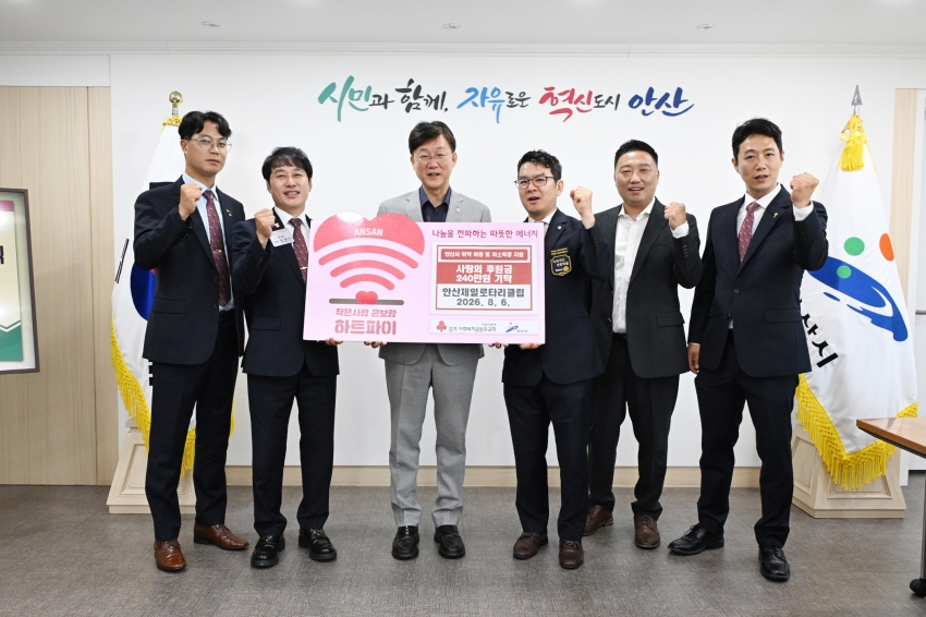  안산시, 안산제일로타리클럽으로부터 후원금 240만 원 기탁받아
