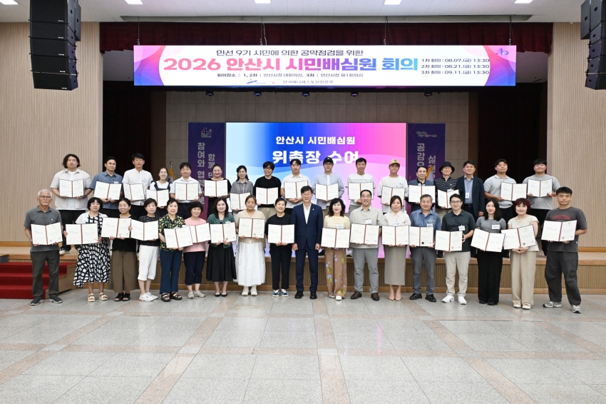 안산시, 시민배심원제 운영… 시민이 직접 민선 9기 공약 실천계획 살핀다
