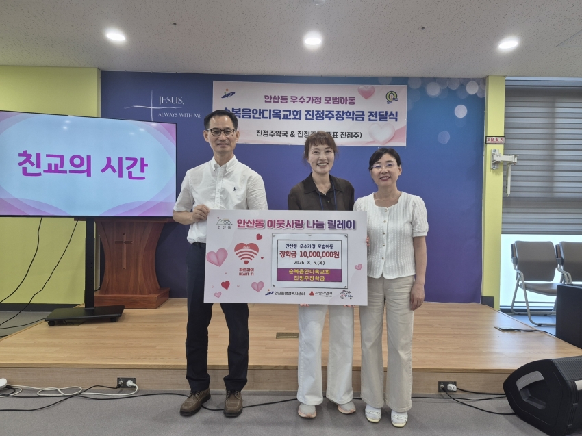 진정주약국, 안산시 안산동 우수가정 모범아동에 장학금 전달