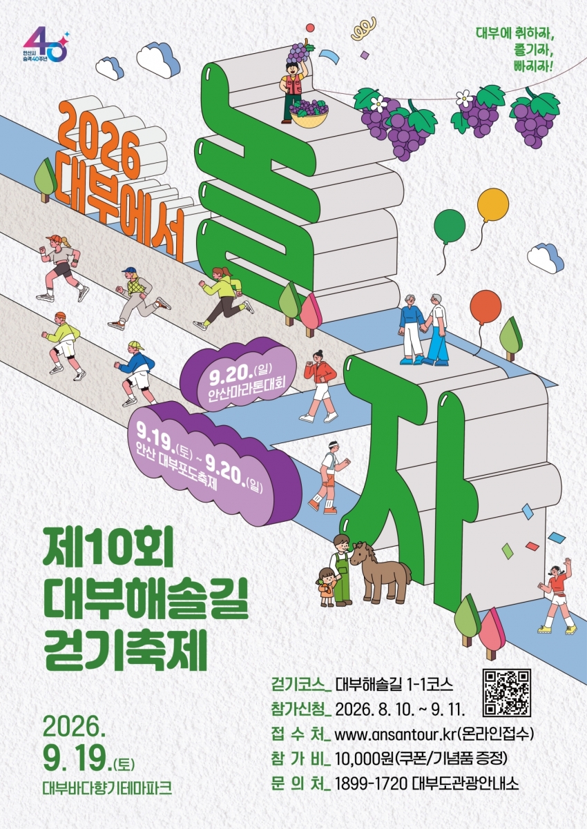 안산시, 제10회 대부해솔길 걷기 축제 참가자 모집
