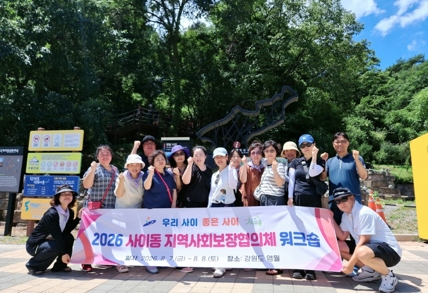 안산시 사이동 지역사회보장협의체, 역량강화 워크숍 개최