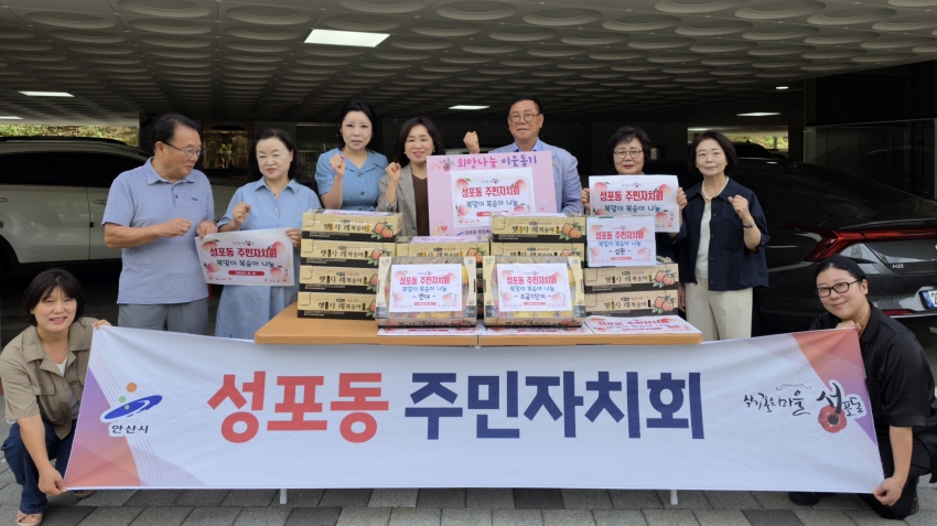 안산시 성포동 주민자치회, 복맞이 경로당 복숭아 나눔