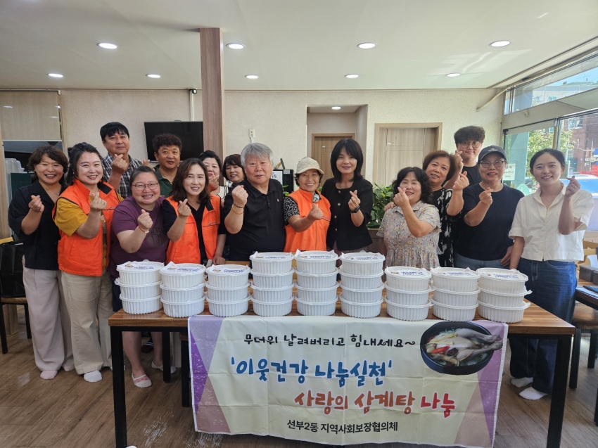 안산시 선부2동 지사협, 독거어르신 30가구에 삼계탕 전달