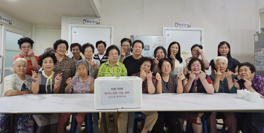 안산시 본오2동 통장협의회, 관내 경로당에 시원한 아이스크림 전달