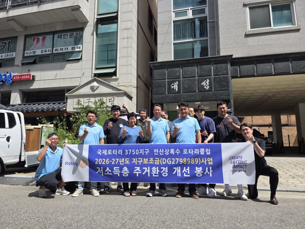 국제로타리 3750지구 안산상록수로타리클럽, 호수동 저소득층 집수리 자원봉사