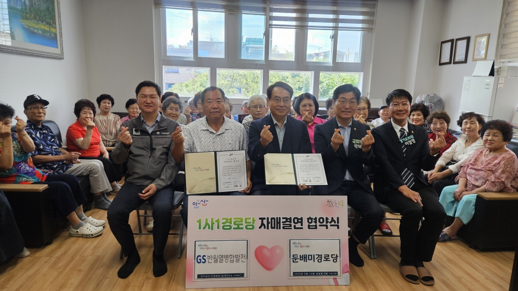 안산시 초지동, 1사1경로당 자매결연 협약 체결