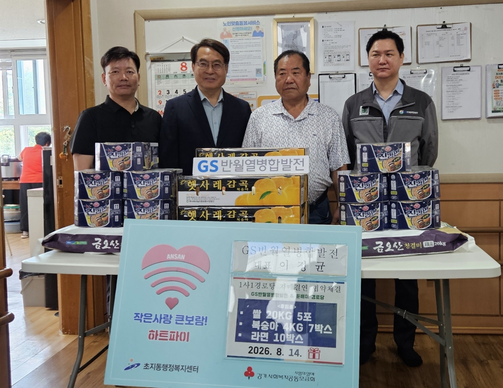 안산시 초지동, 1사1경로당 자매결연 협약 체결
