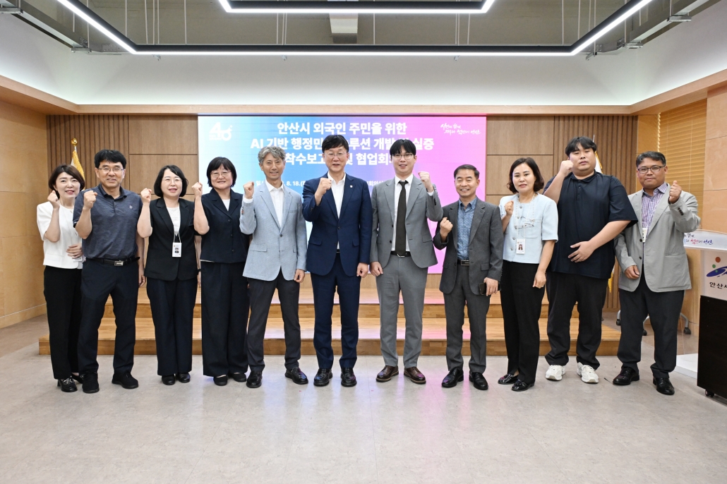 안산시, 외국인 주민 위한 인공지능(AI) 행정민원 서비스 개발 나선다