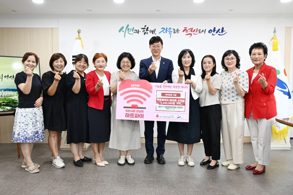 안산시, 공공형어린이집연합회 나눔행사 수익금 전달받아