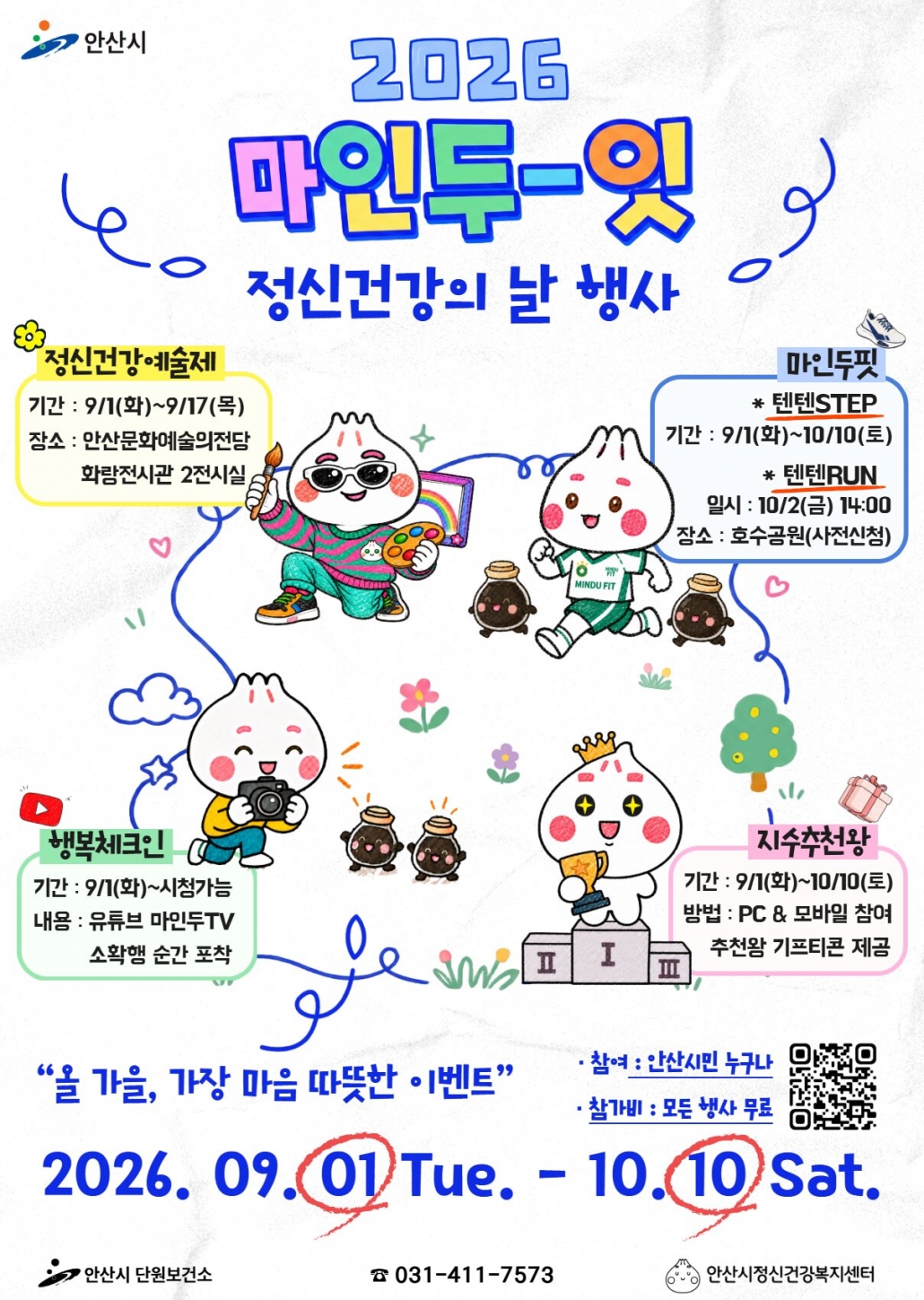 안산시, 정신건강의 날 기념 시민 참여 행사 개최 