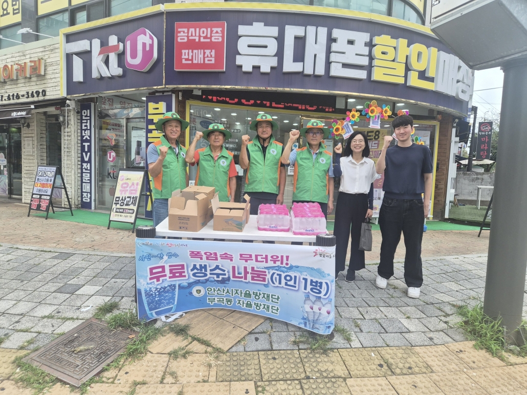 안산시 부곡동 자율방재단, 폭염 대응‘시원한 나눔’실천