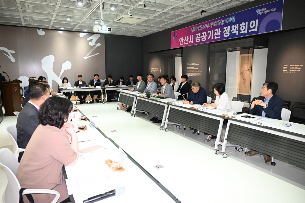 안산시, 김홍도미술관서 공공기관 정책회의…현장 소통 강화