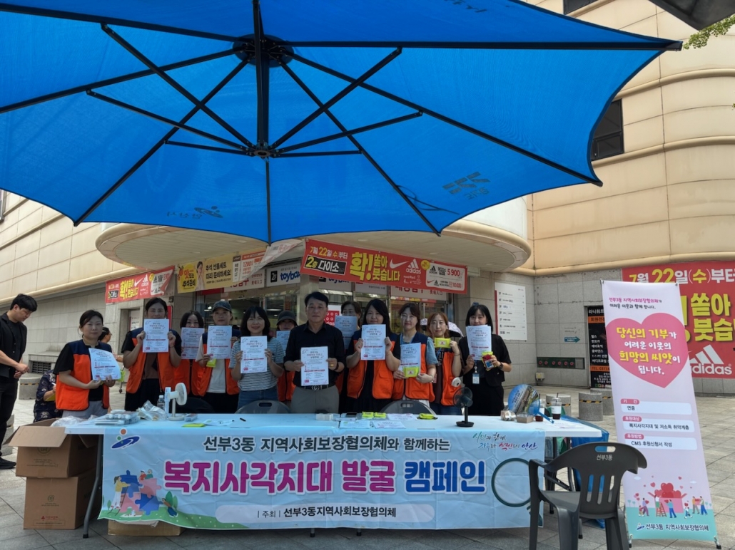 안산시 선부3동 지사협, 나눔의 손길 전하는 '복지사각지대 발굴 캠페인' 펼쳐