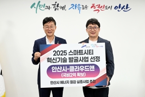 안산시, (주)클라우드앤과 협업해 공공 시설물 에너지 절감 추진