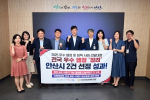 안산시, 우수행정·정책사례 선발대회 복지·전략 분야 동시 수상
