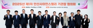안산사이언스밸리(ASV) 기관장 협의회 개최… 산·학·연·관 협력