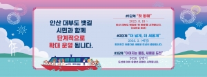 이제 배 타고 대부도 간다…‘안산호’첫 출항·단계적 확대 운영