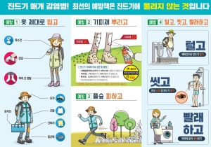 안산시“가을 단풍철 진드기 매개 감염병 주의 당부”
