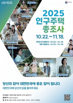 안산시, 2025 인구주택총조사 앞두고 통합상황실 운영 착수