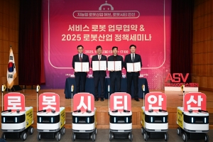 안산시, 국내 최초 캠퍼스형 자율주행 배달로봇 도입… 업무협약 체결