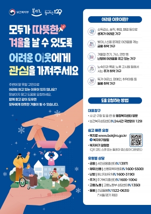 안산시, 겨울철 복지위기가구 집중 발굴… 촘촘한 지원체계 구축