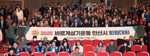 안산시, 바르게살기운동 회원대회서 지역 봉사자 격려