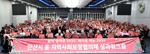 안산시, 동 지역사회보장협의체 성과워크숍 열고 우수사업 공유