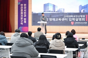 안산시, 고대안산병원 영재교육센터 내년도 입학설명회 열려