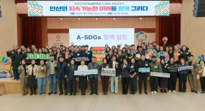 안산시, 안산형 지속가능발전 비전 선포… 시민사회와 협력