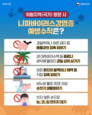 안산시, 해외여행 니파바이러스 예방 수칙 준수 당부