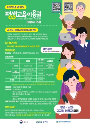 안산시,‘2026년 제1차 경기도 평생교육이용권’신청 접수