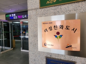 안산시, 홍보물 성별영향평가 실시… 성평등 홍보문화 조성 앞장