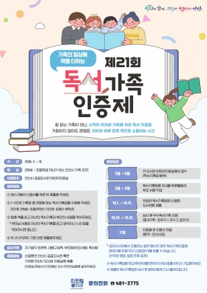 안산시 성포도서관, 독서 가족 인증제로 가족 독서문화 확산