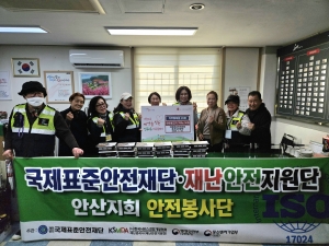 안산시 선부2동, 국제표준안전재단 경기서부본부로부터 불고기 기탁 받아 